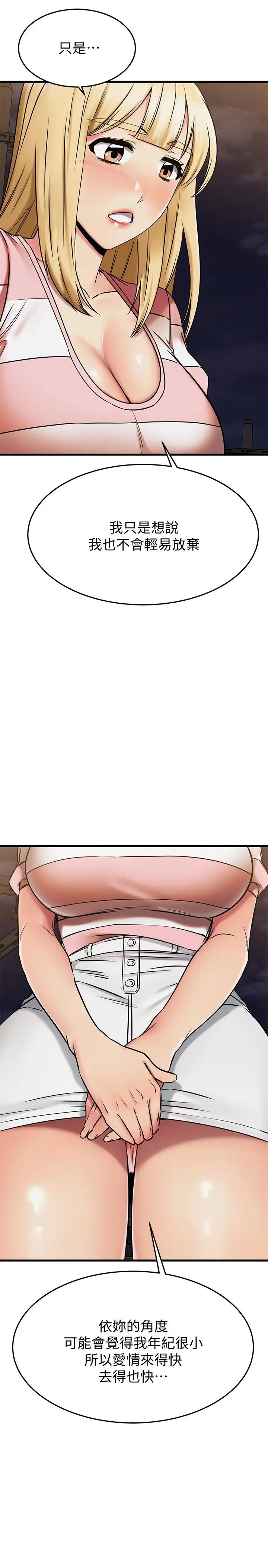 漫画《我的好友太超过!》第46话第17张图