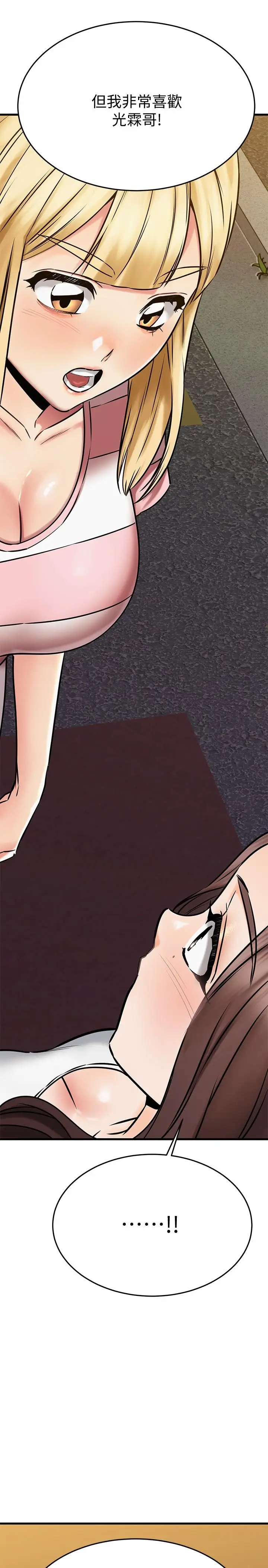 漫画《我的好友太超过!》第46话第19张图