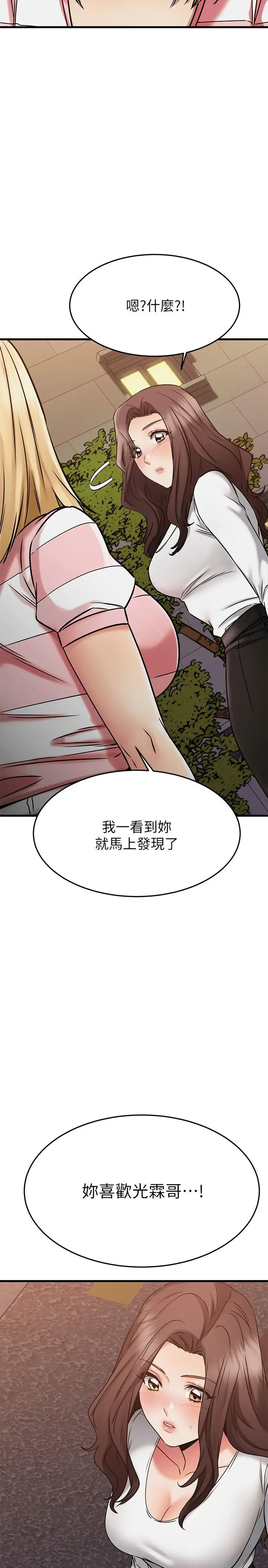 漫画《我的好友太超过!》第46话第2张图