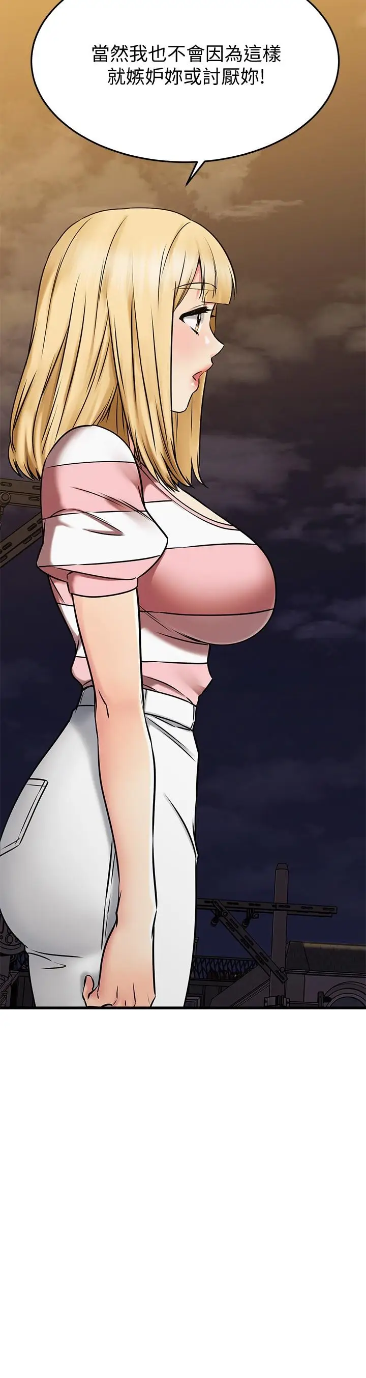 漫画《我的好友太超过!》第46话第20张图