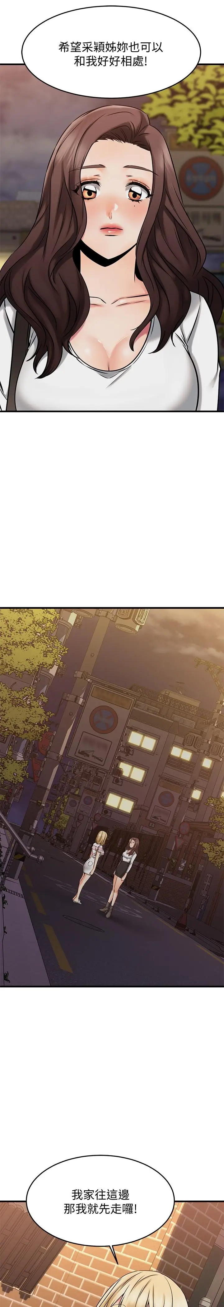 漫画《我的好友太超过!》第46话第21张图