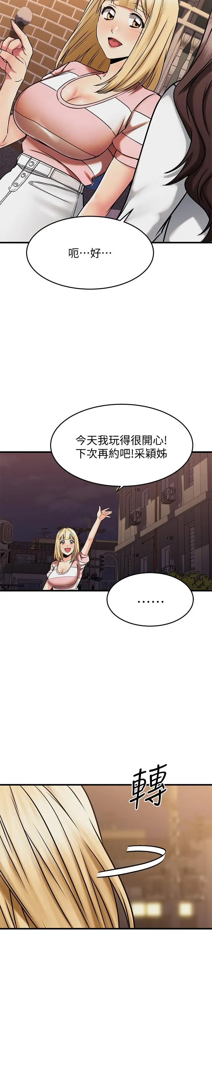 漫画《我的好友太超过!》第46话第22张图
