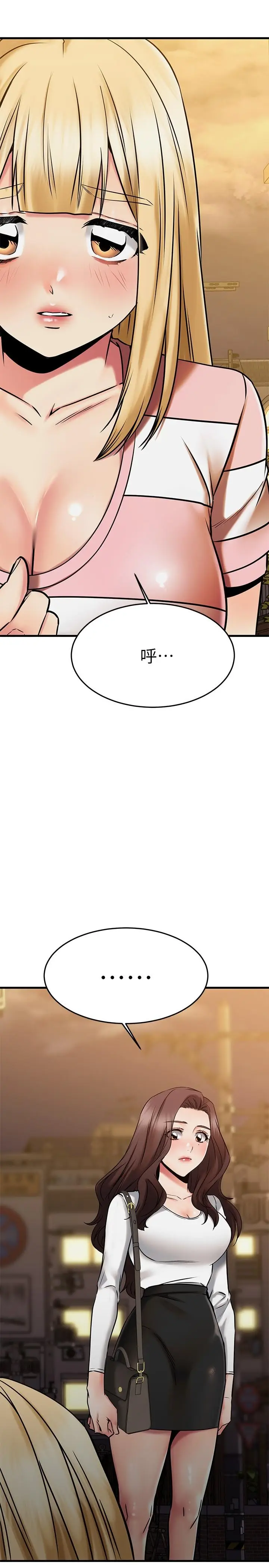 漫画《我的好友太超过!》第46话第23张图