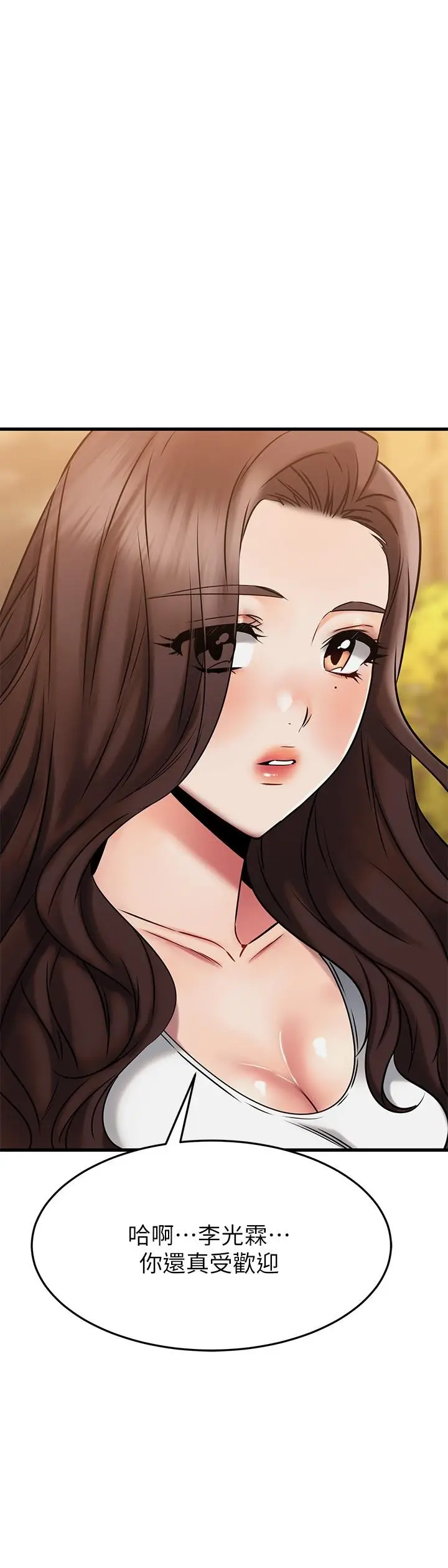 漫画《我的好友太超过!》第46话第24张图