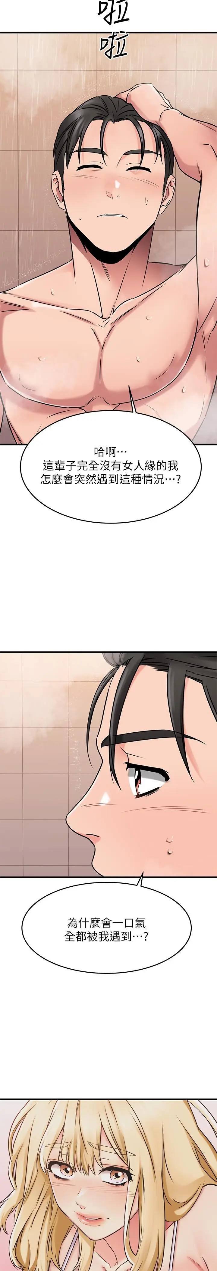 漫画《我的好友太超过!》第46话第27张图
