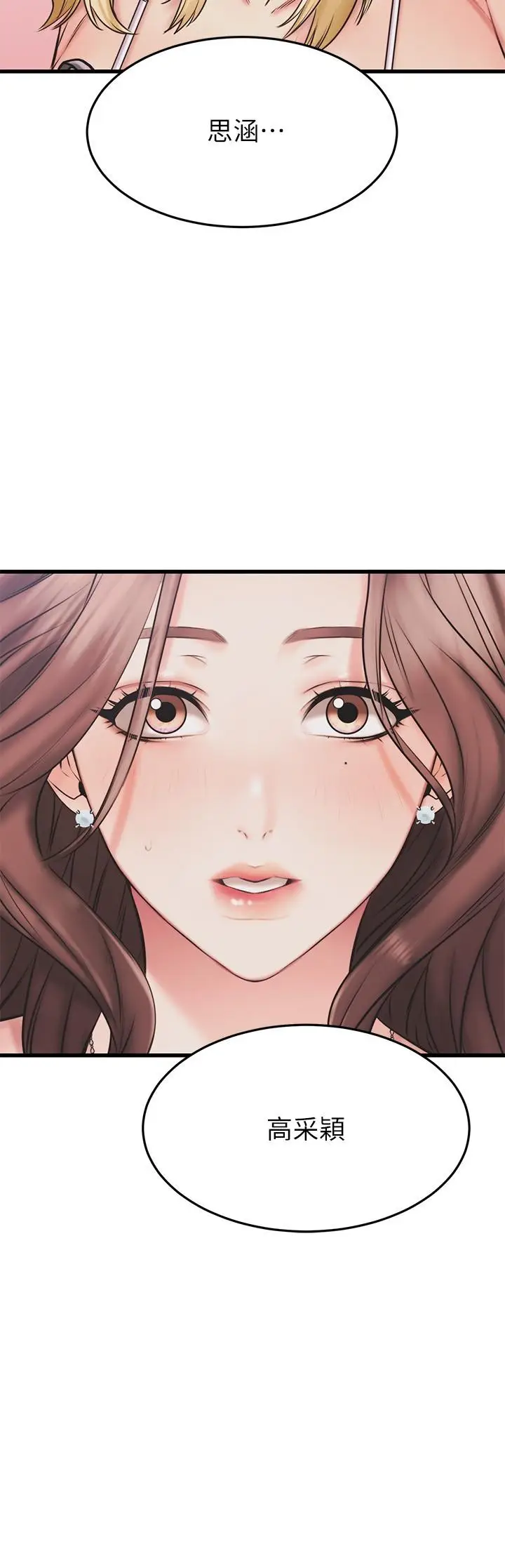 漫画《我的好友太超过!》第46话第28张图