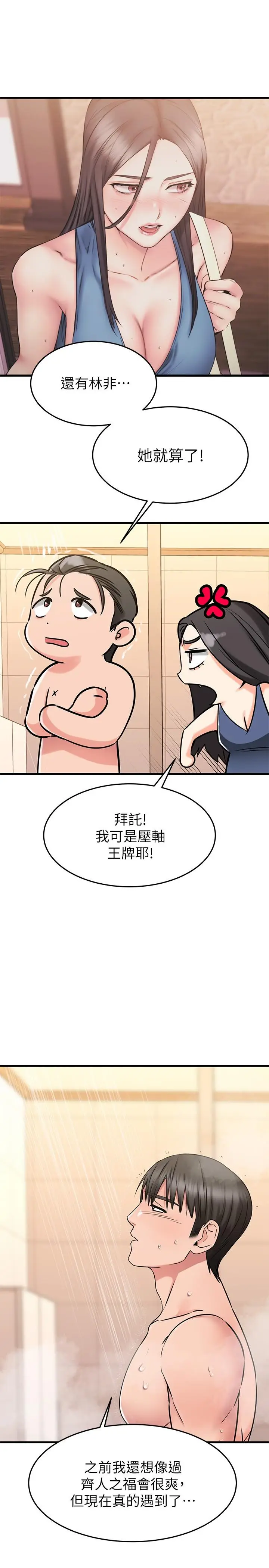 漫画《我的好友太超过!》第46话第29张图