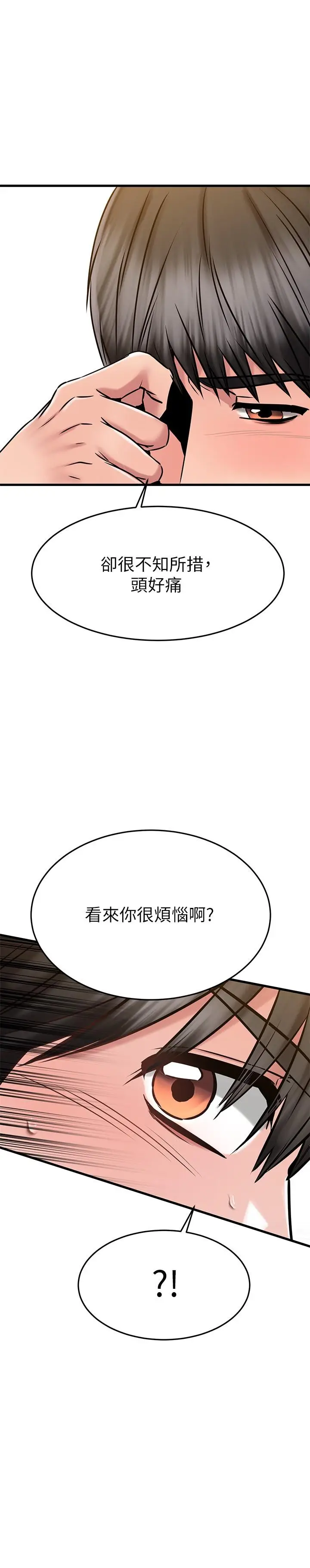 漫画《我的好友太超过!》第46话第30张图