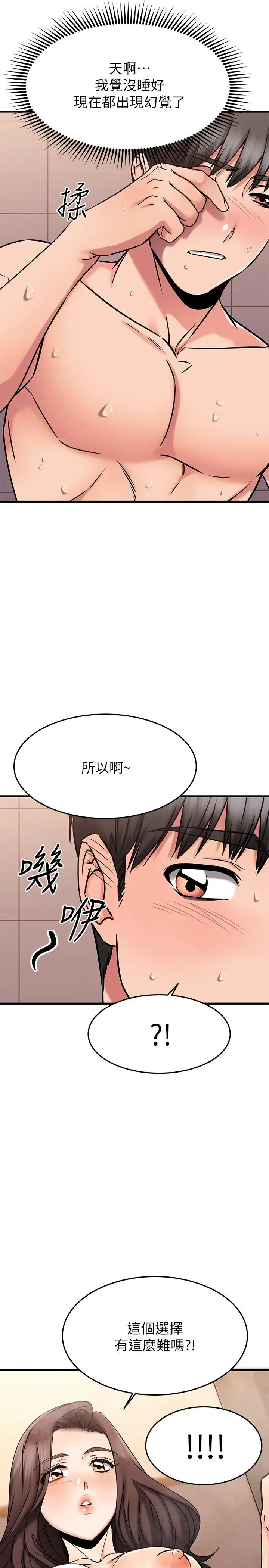漫画《我的好友太超过!》第46话第33张图