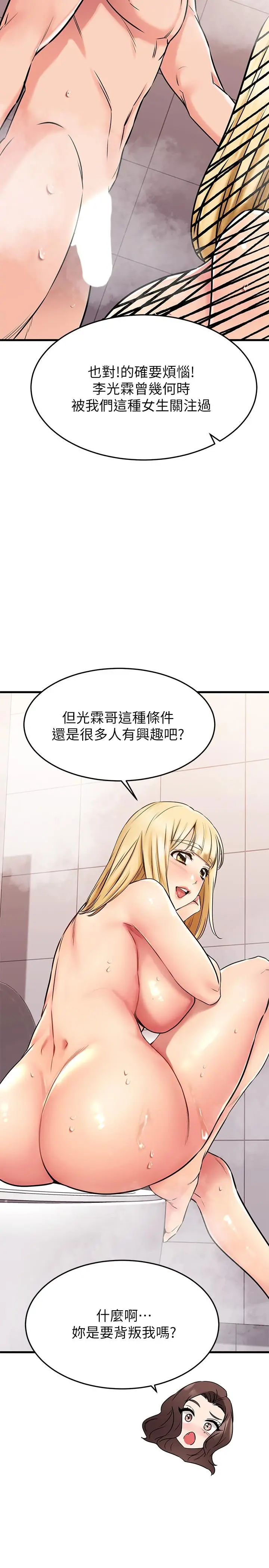 漫画《我的好友太超过!》第46话第36张图