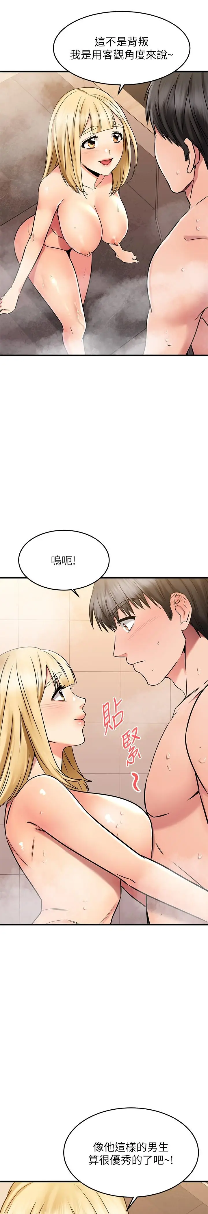 漫画《我的好友太超过!》第46话第38张图