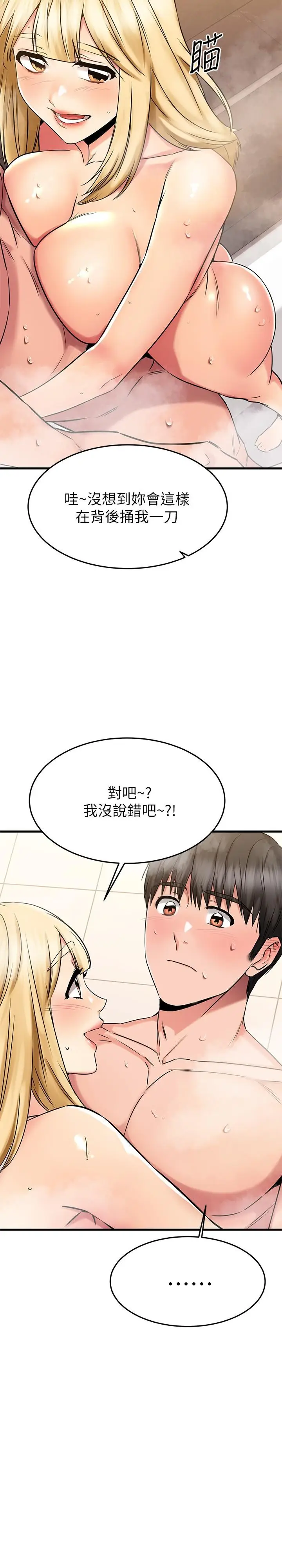 漫画《我的好友太超过!》第46话第39张图