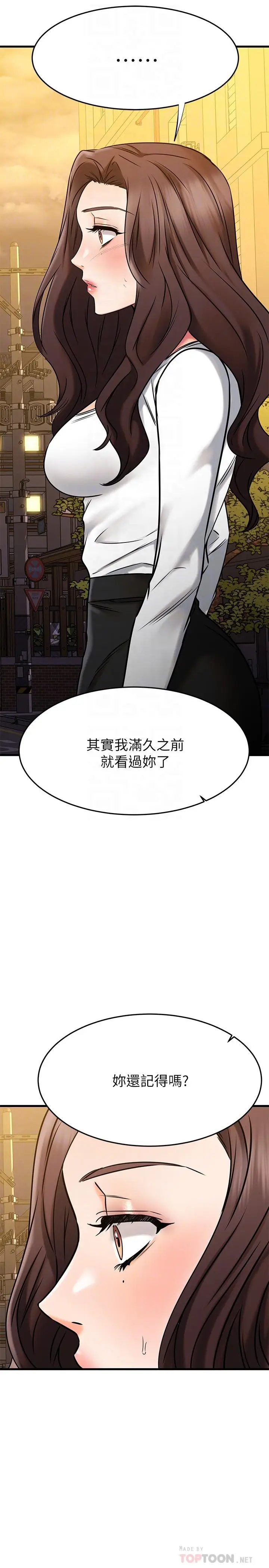 漫画《我的好友太超过!》第46话第4张图
