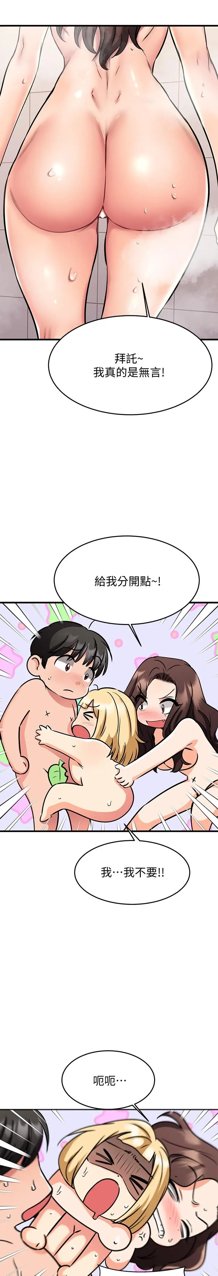 漫画《我的好友太超过!》第46话第42张图