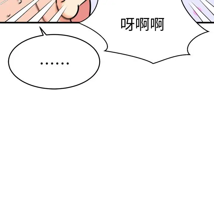 漫画《我的好友太超过!》第46话第43张图