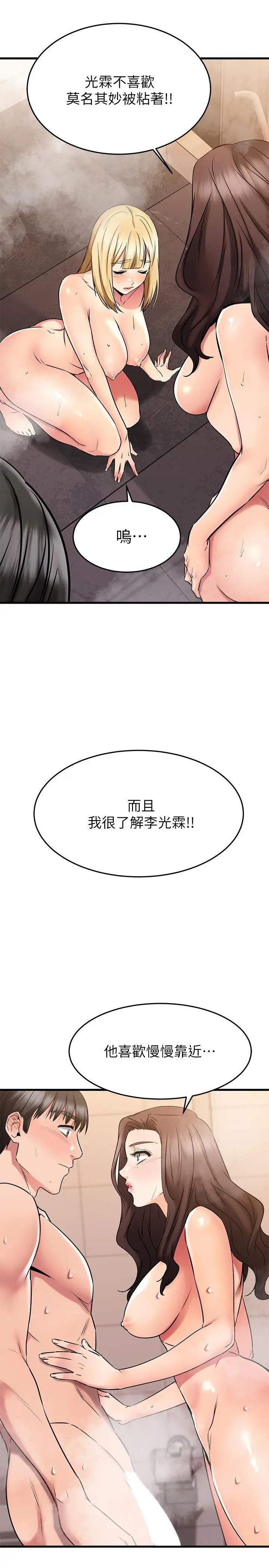 漫画《我的好友太超过!》第46话第44张图