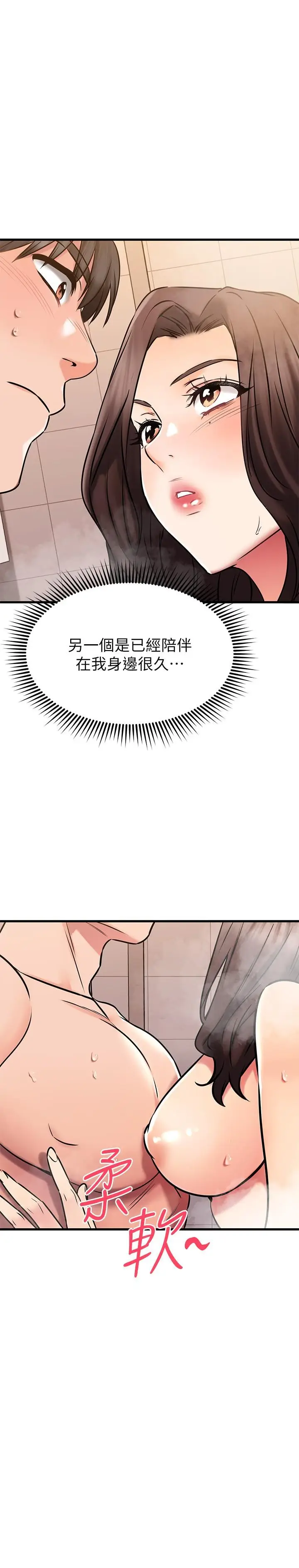 漫画《我的好友太超过!》第46话第45张图