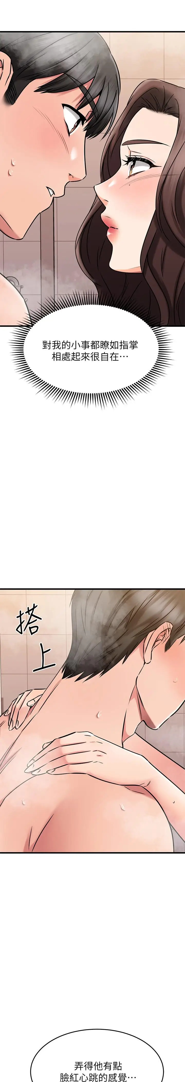 漫画《我的好友太超过!》第46话第46张图