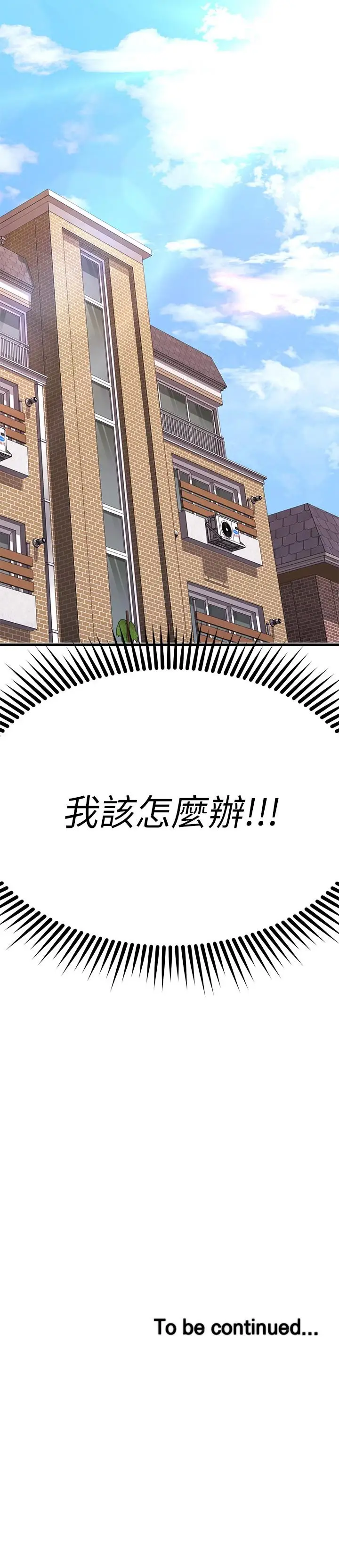 漫画《我的好友太超过!》第46话第50张图