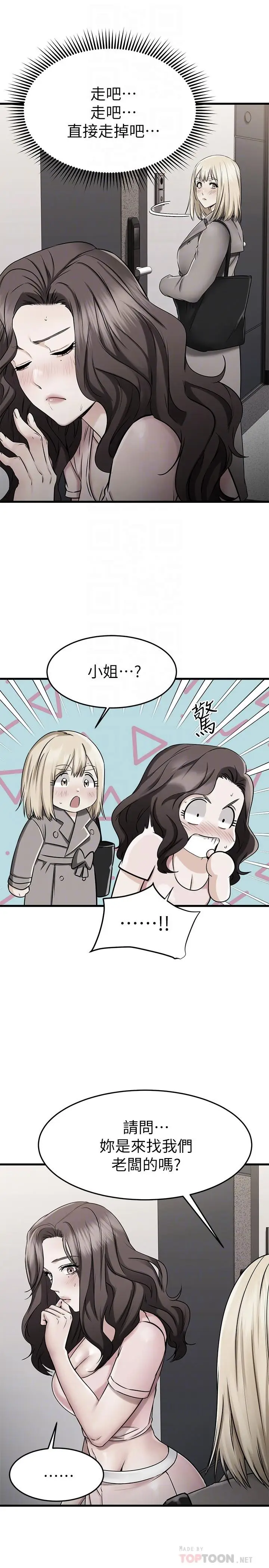 漫画《我的好友太超过!》第46话第6张图