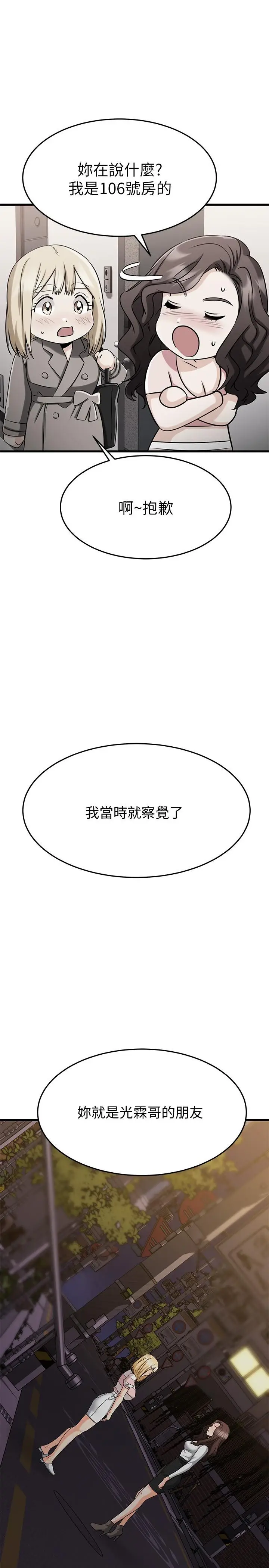 漫画《我的好友太超过!》第46话第7张图