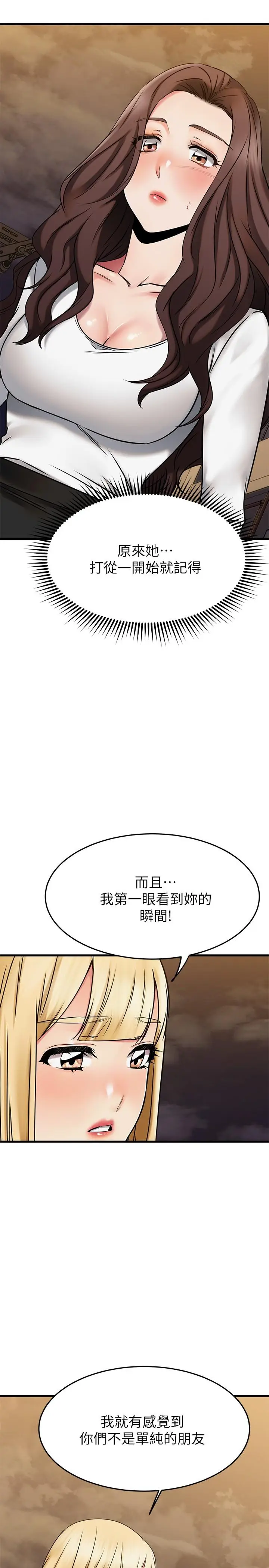 漫画《我的好友太超过!》第46话第9张图