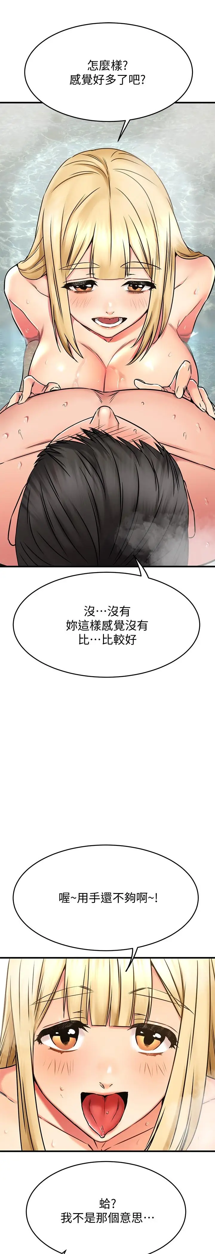 漫画《我的好友太超过!》第47话第11张图