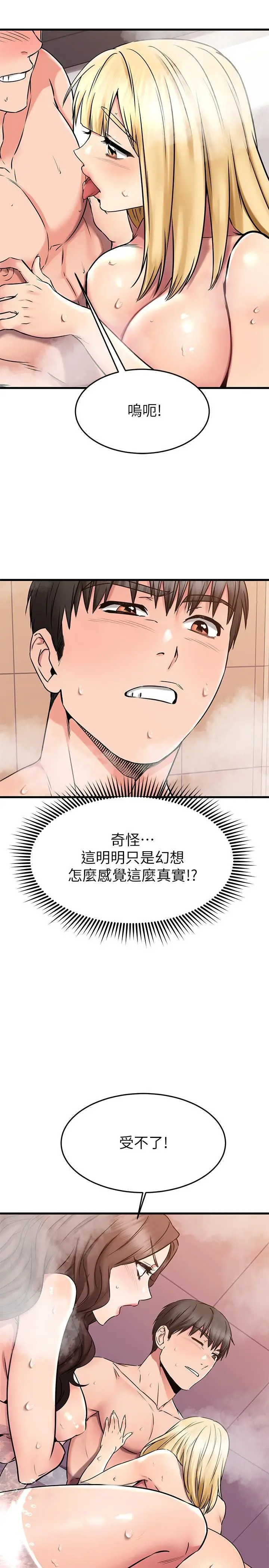 漫画《我的好友太超过!》第47话第13张图