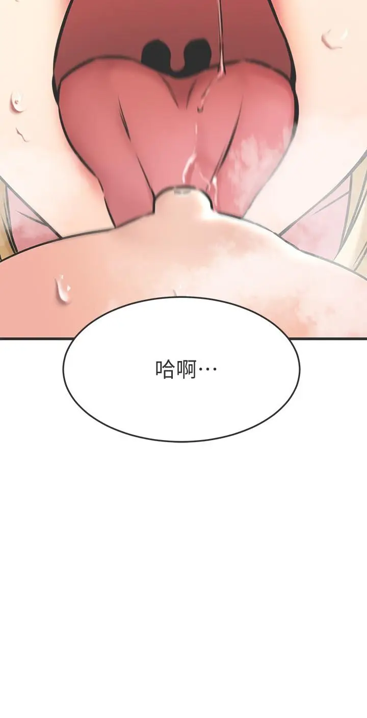 漫画《我的好友太超过!》第47话第20张图