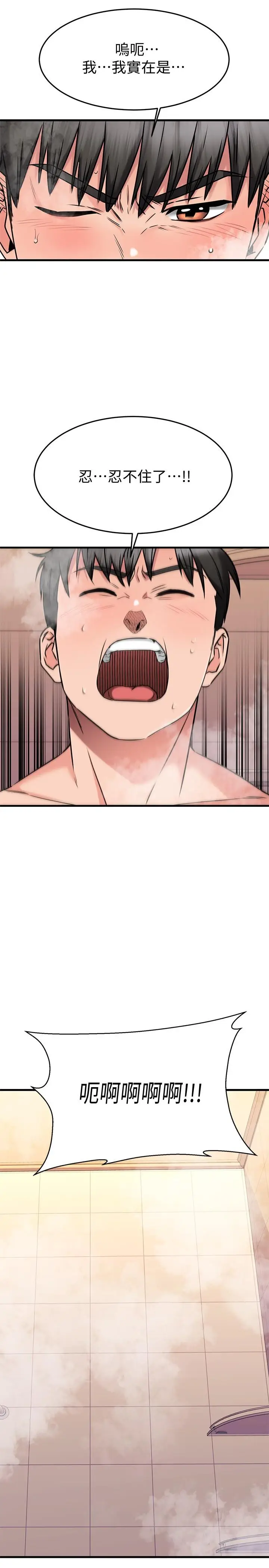 漫画《我的好友太超过!》第47话第25张图