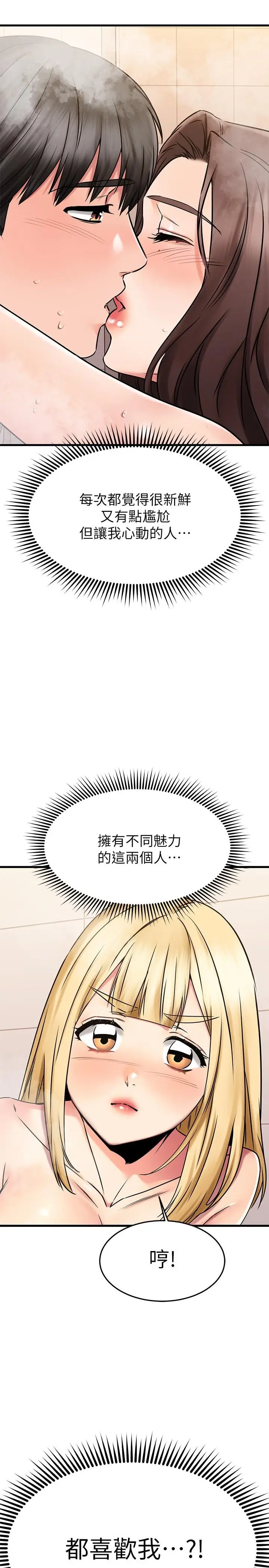 漫画《我的好友太超过!》第47话第3张图