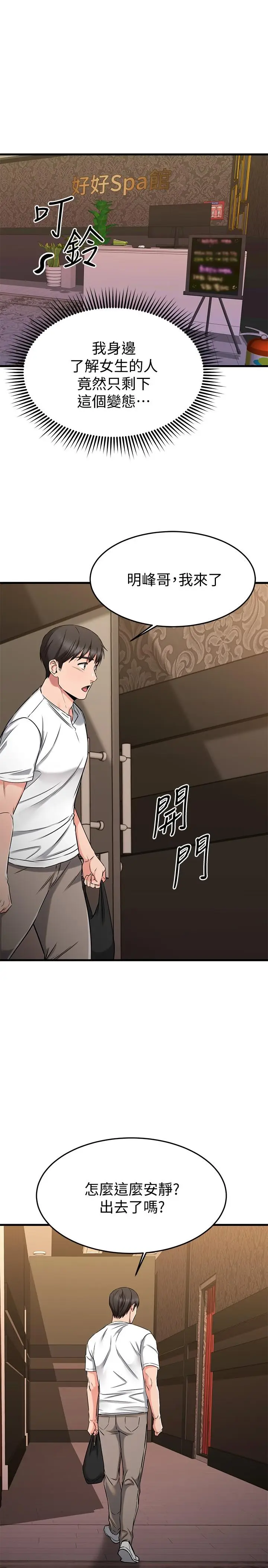 漫画《我的好友太超过!》第47话第30张图