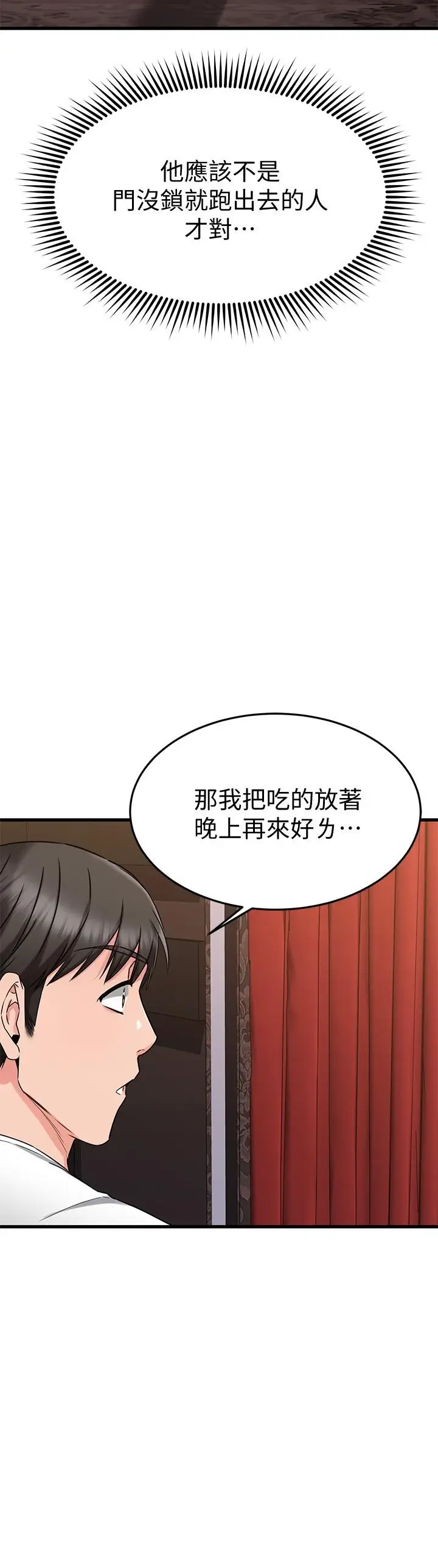 漫画《我的好友太超过!》第47话第31张图