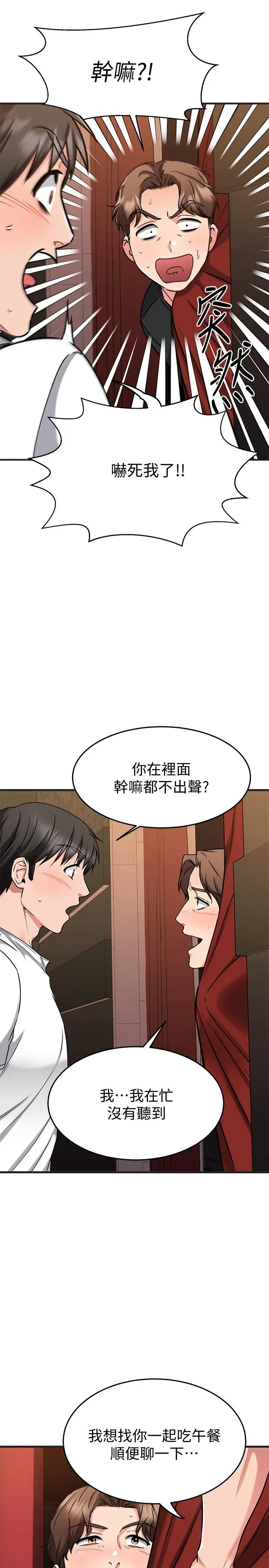 漫画《我的好友太超过!》第47话第32张图