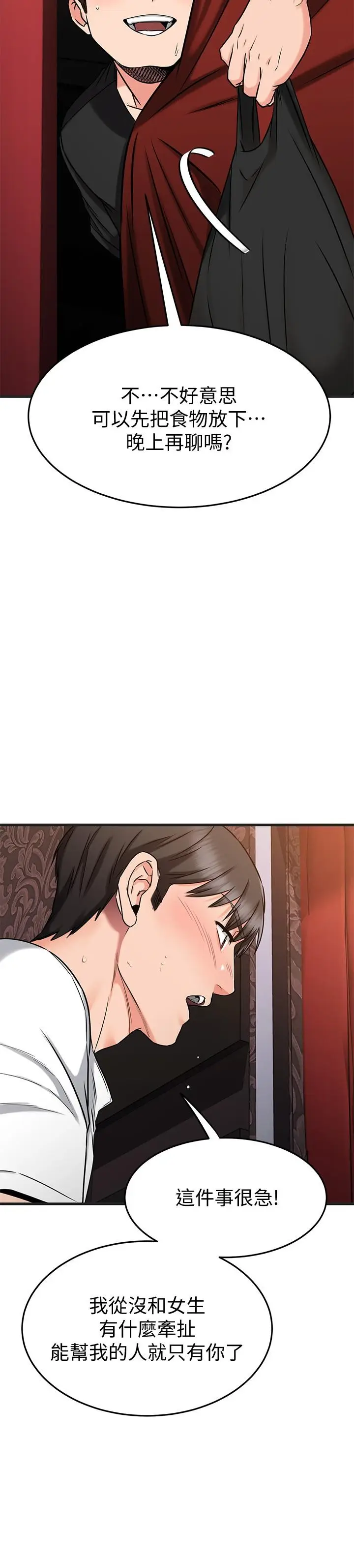 漫画《我的好友太超过!》第47话第33张图