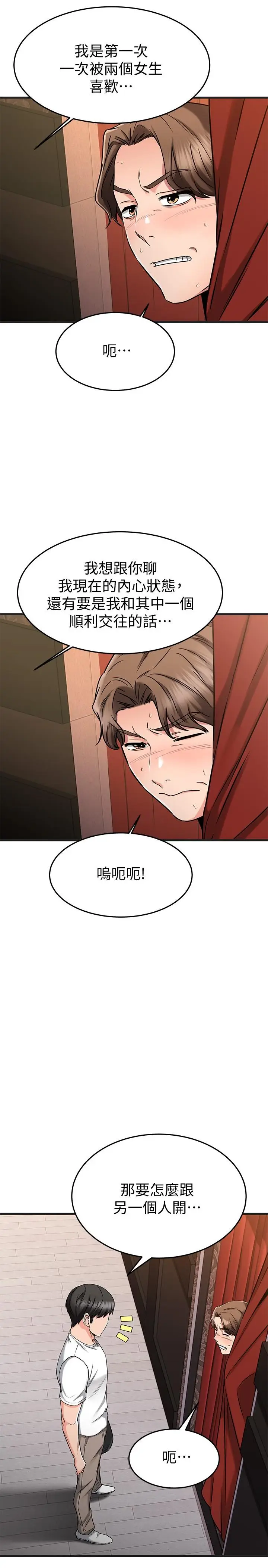 漫画《我的好友太超过!》第47话第34张图