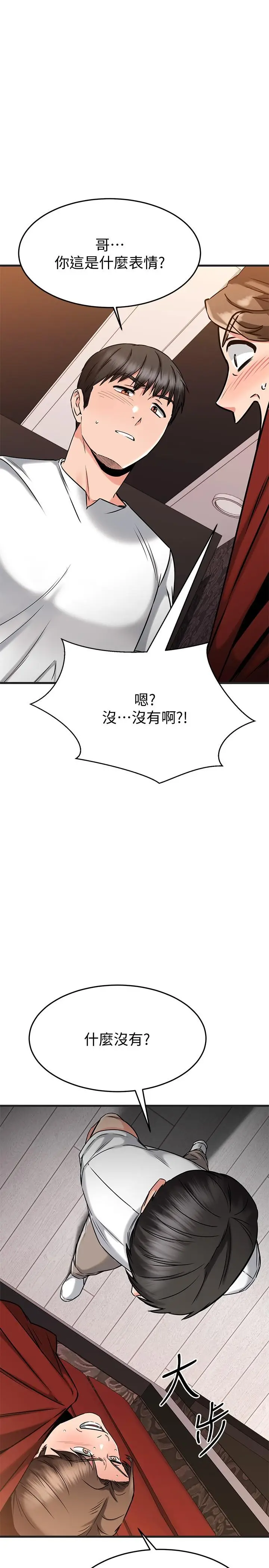 漫画《我的好友太超过!》第47话第35张图