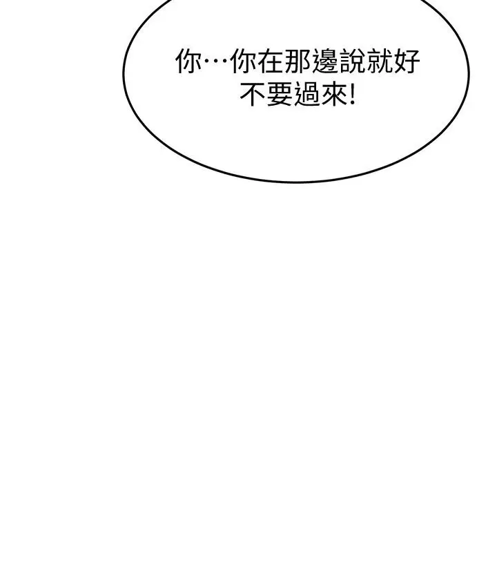 漫画《我的好友太超过!》第47话第36张图