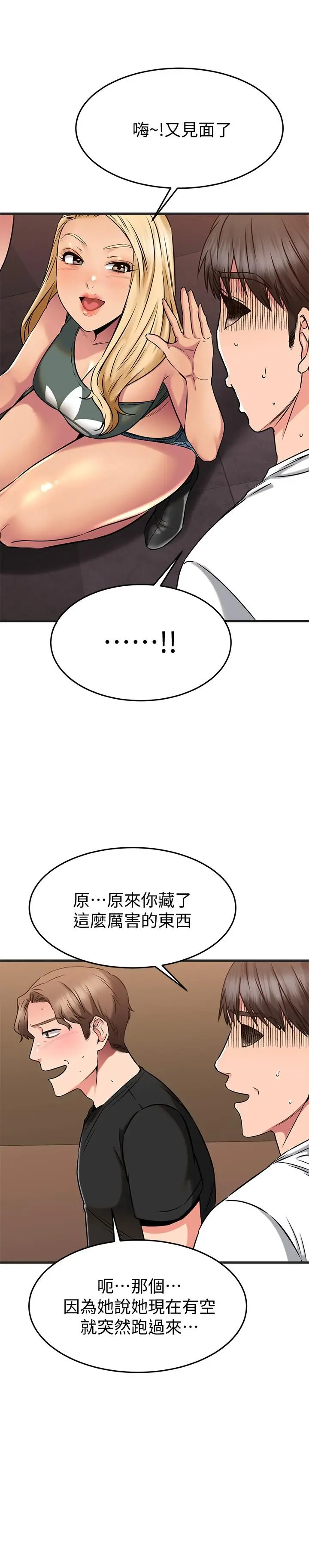 漫画《我的好友太超过!》第47话第40张图
