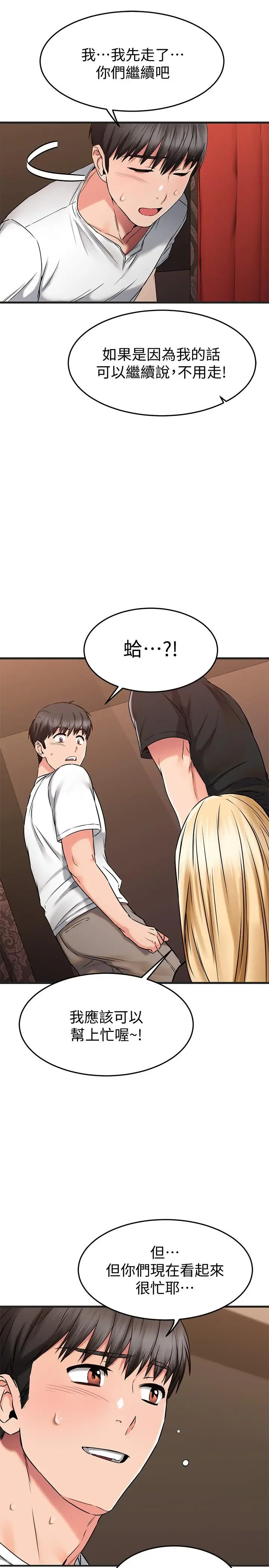 漫画《我的好友太超过!》第47话第41张图