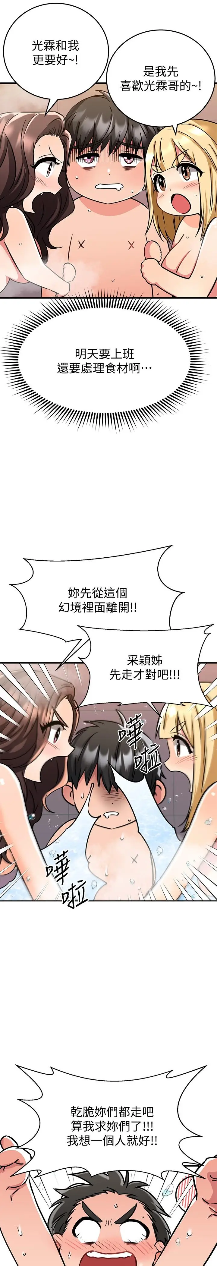 漫画《我的好友太超过!》第47话第7张图