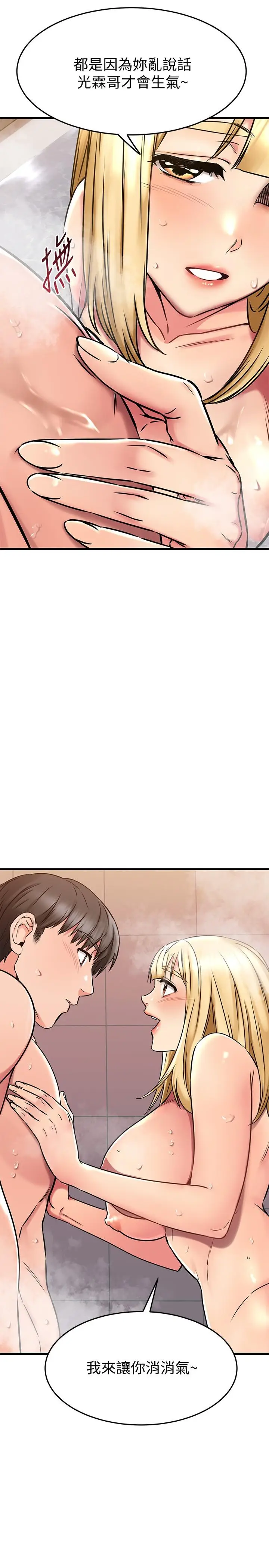 漫画《我的好友太超过!》第47话第9张图
