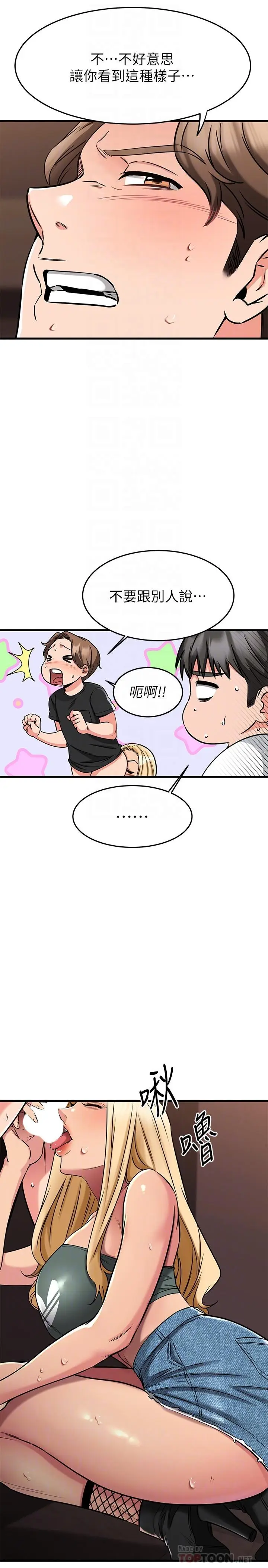 漫画《我的好友太超过!》第48话第12张图