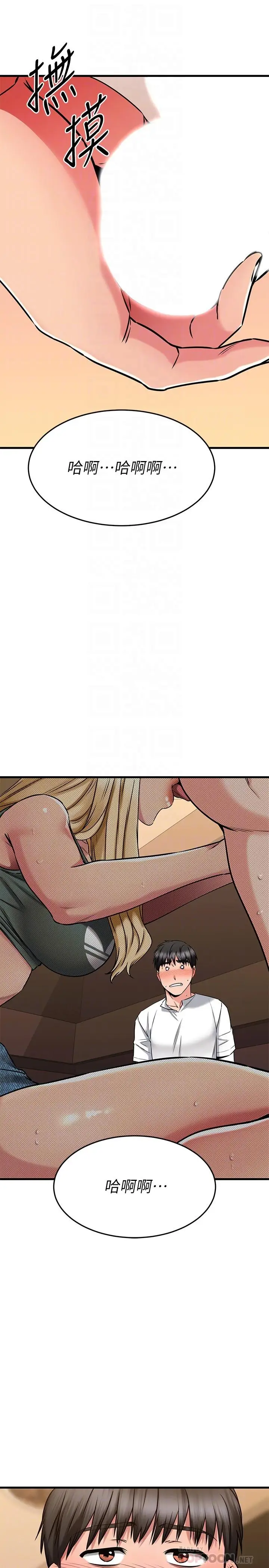 漫画《我的好友太超过!》第48话第14张图