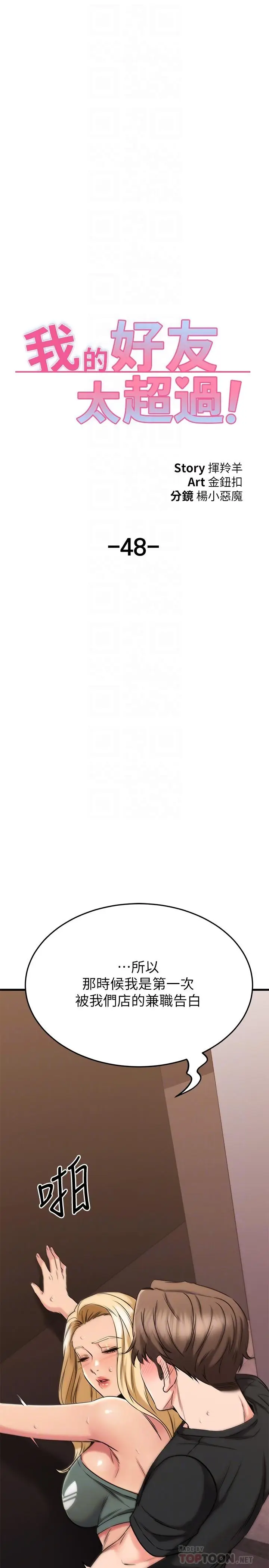 漫画《我的好友太超过!》第48话第16张图