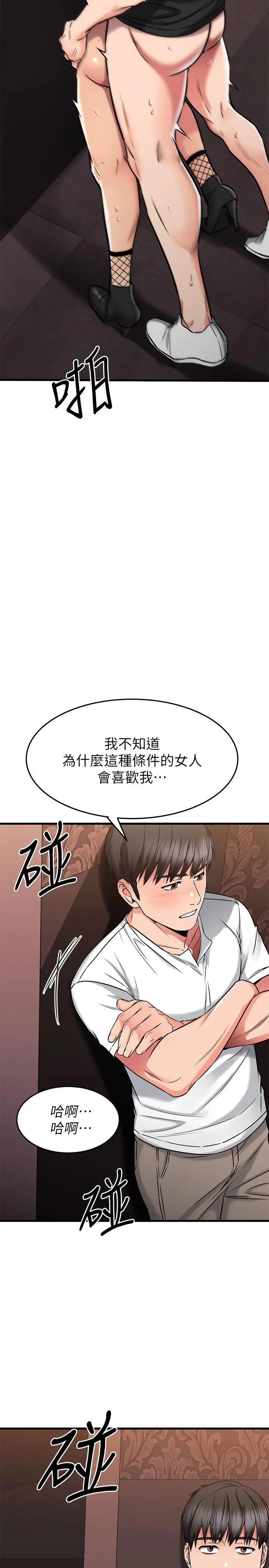 漫画《我的好友太超过!》第48话第17张图