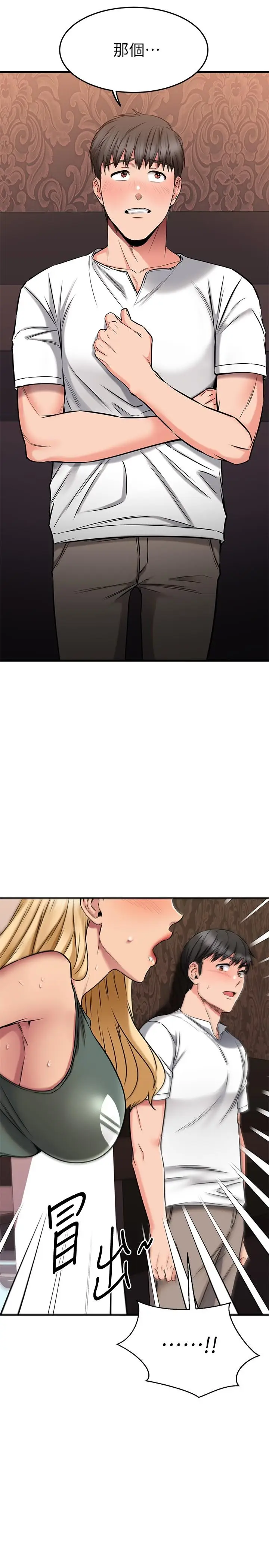 漫画《我的好友太超过!》第48话第23张图