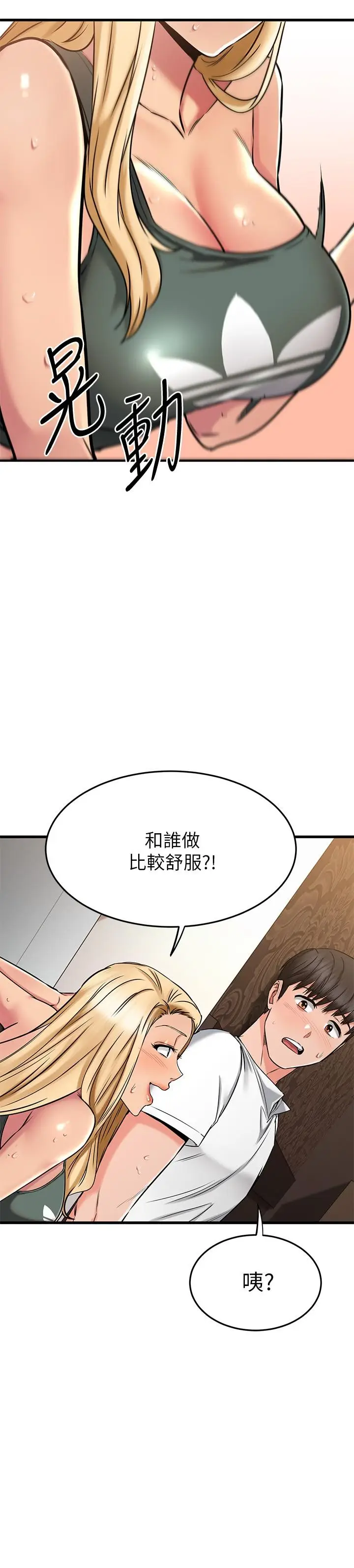 漫画《我的好友太超过!》第48话第24张图