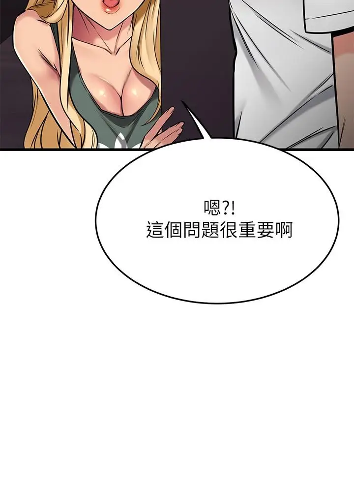漫画《我的好友太超过!》第48话第26张图
