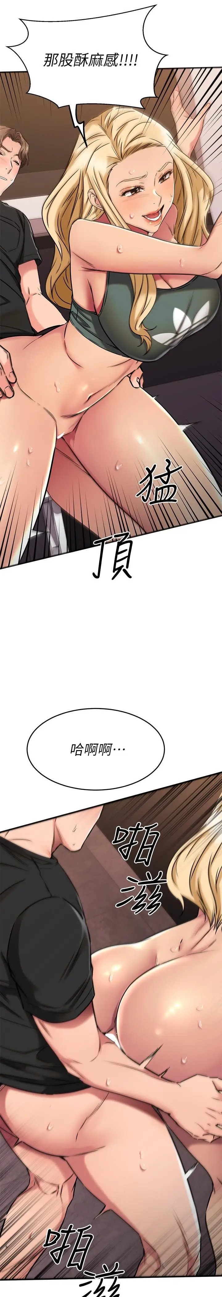 漫画《我的好友太超过!》第48话第30张图